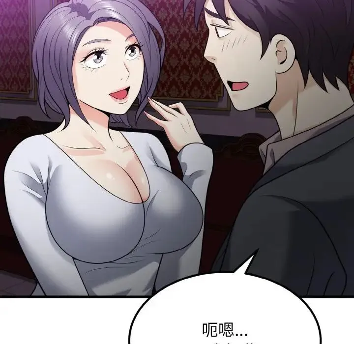 身体互换 - 第8話 - page 16