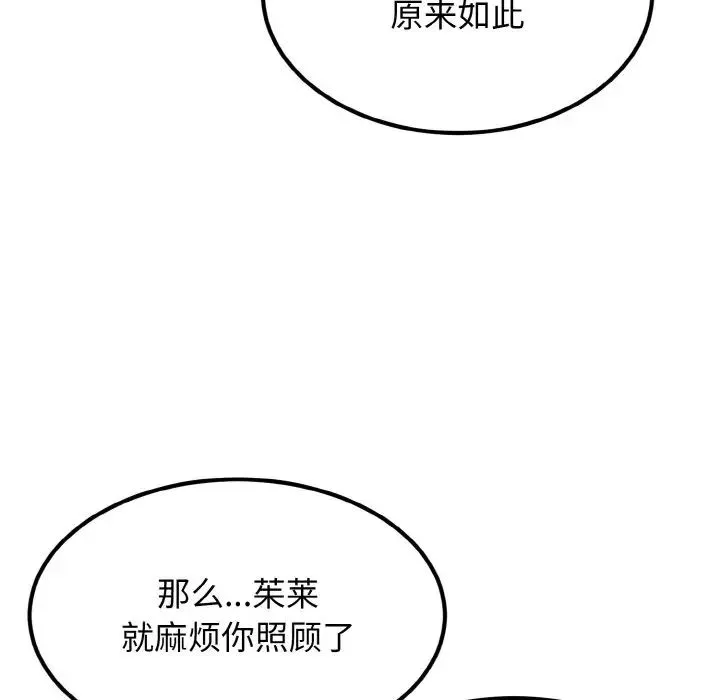 身体互换 - 第8話 - page 17