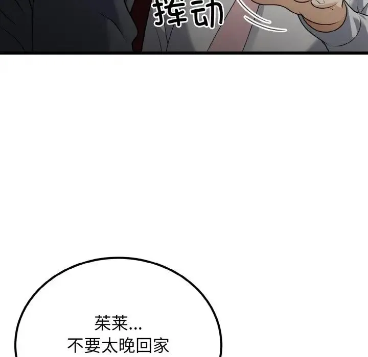 身体互换 - 第8話 - page 19