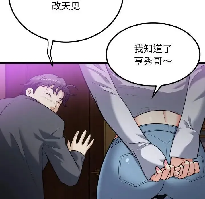 身体互换 - 第8話 - page 20
