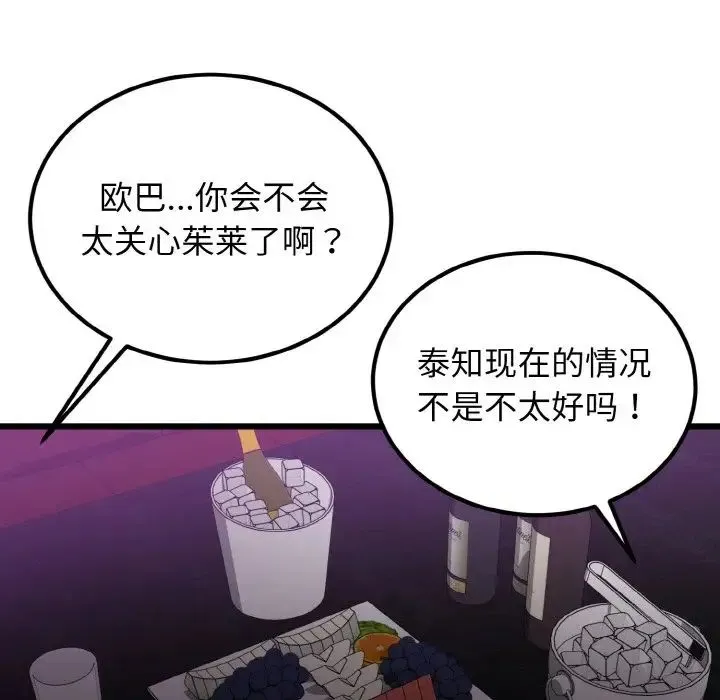 身体互换 - 第8話 - page 28