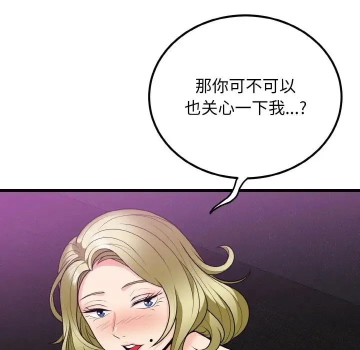 身体互换 - 第8話 - page 32