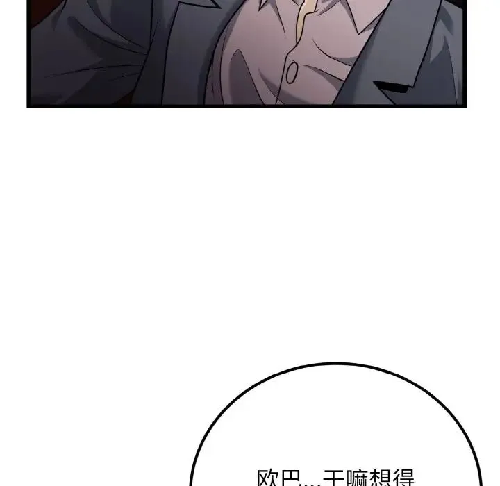 身体互换 - 第8話 - page 40
