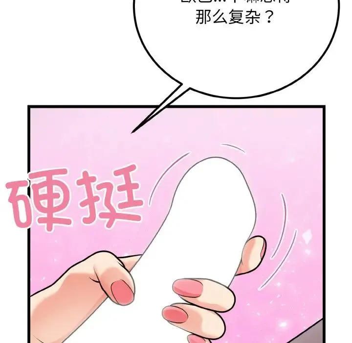 身体互换 - 第8話 - page 41
