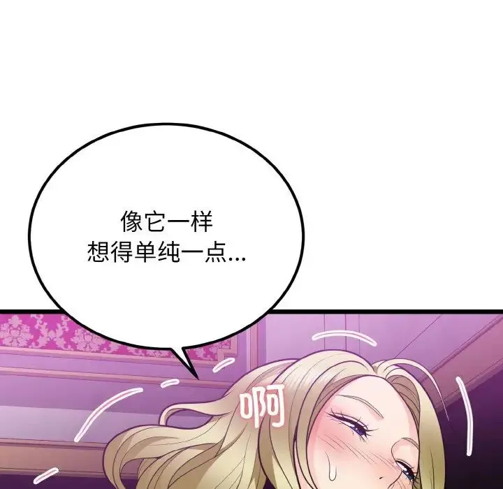 身体互换 - 第8話 - page 43