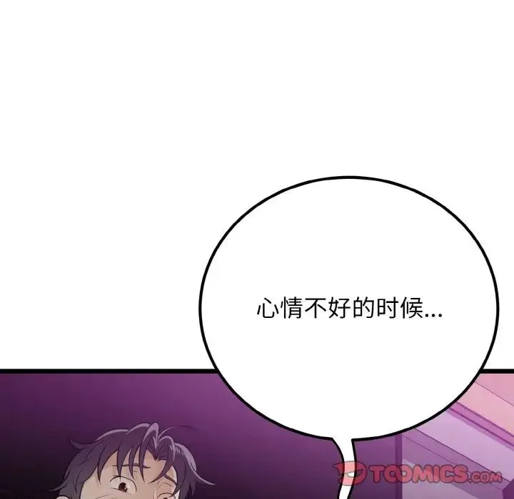 身体互换 - 第8話 - page 45