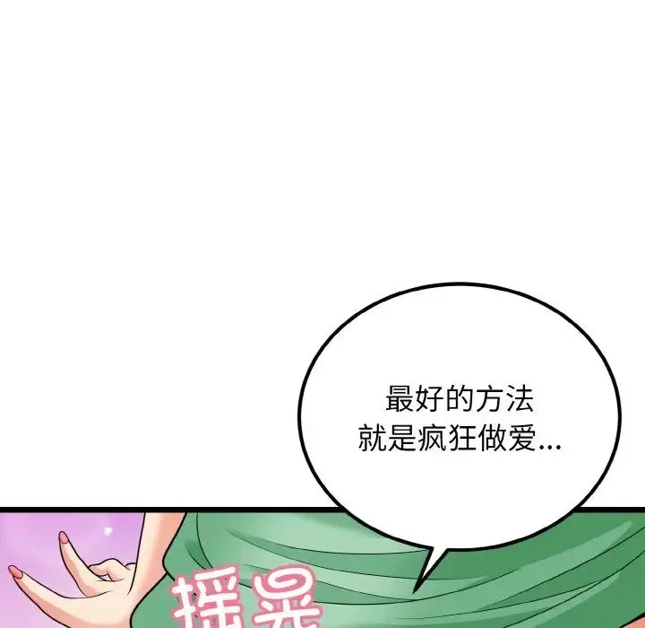 身体互换 - 第8話 - page 48