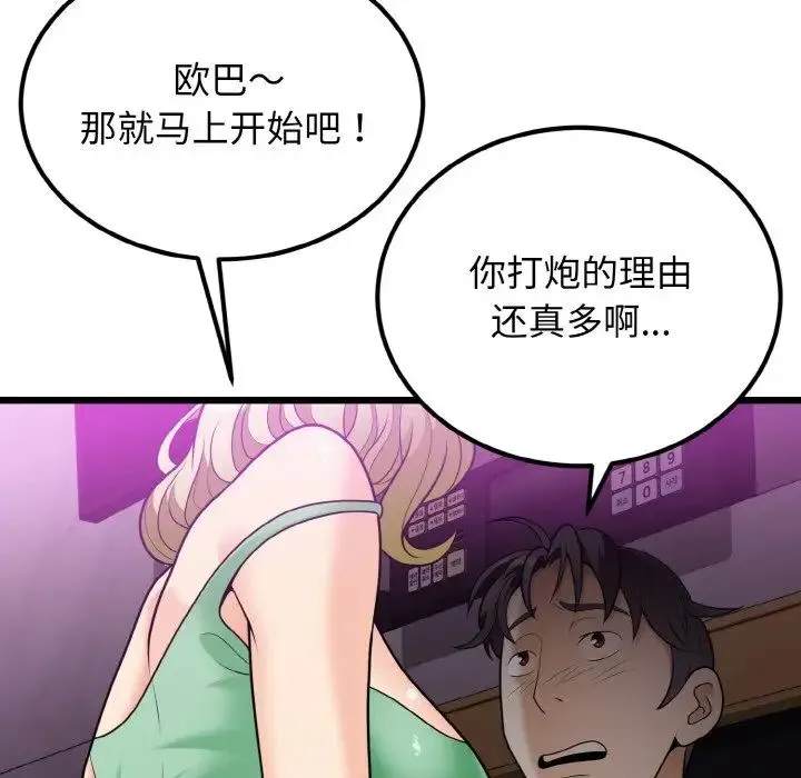 身体互换 - 第8話 - page 50