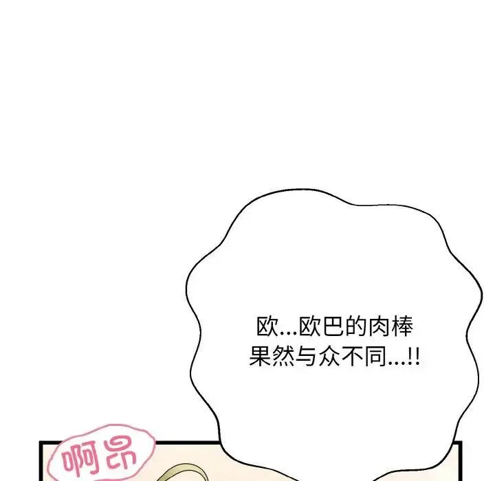 身体互换 - 第8話 - page 54