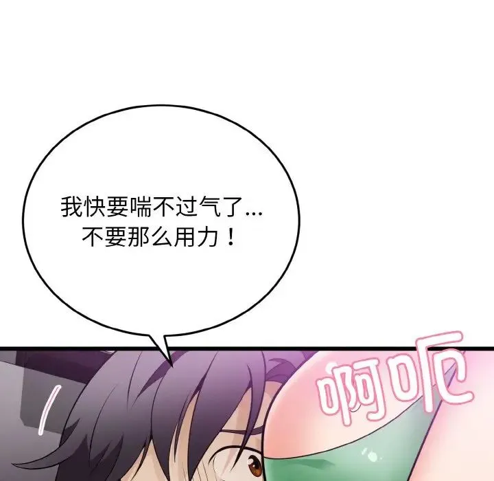 身体互换 - 第8話 - page 59