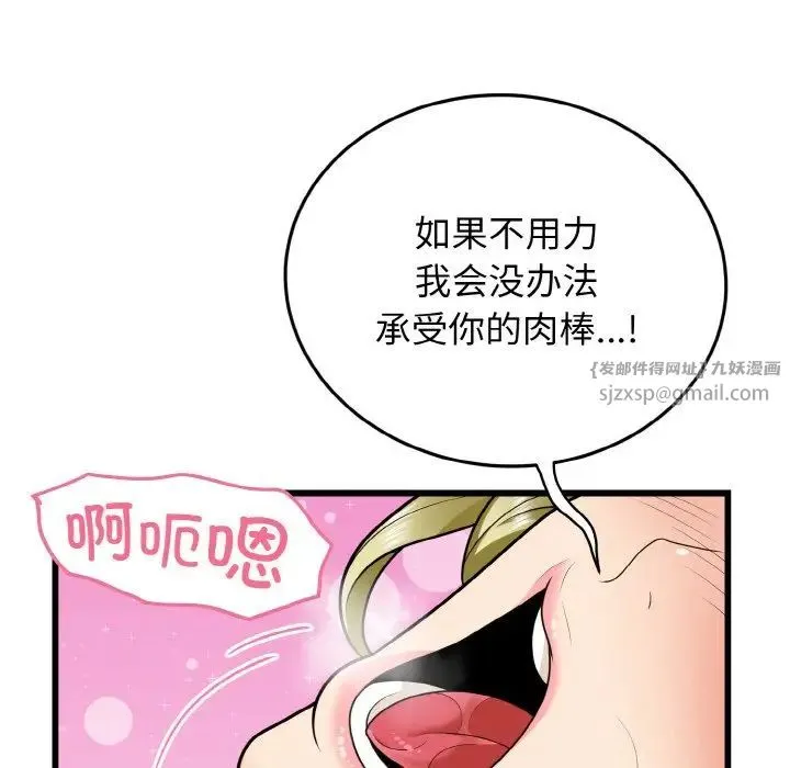 身体互换 - 第8話 - page 61