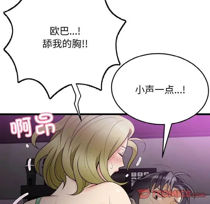 身体互换 - 第8話 - page 63