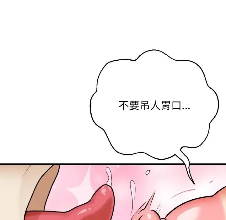 身体互换 - 第8話 - page 67