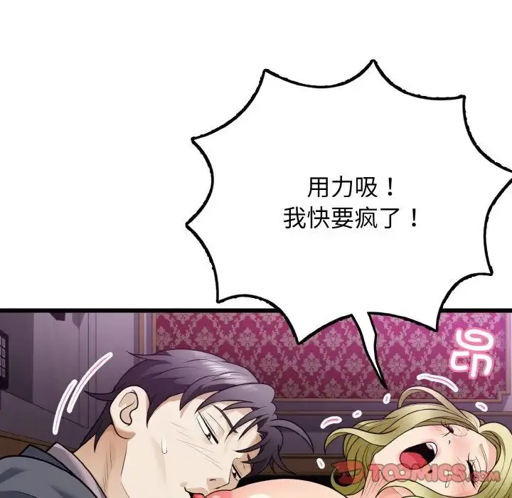 身体互换 - 第8話 - page 69