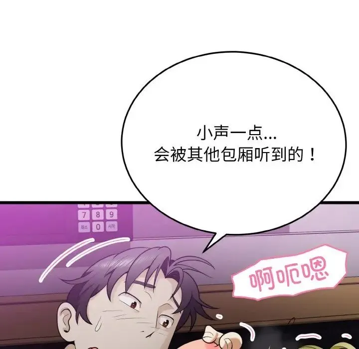 身体互换 - 第8話 - page 71