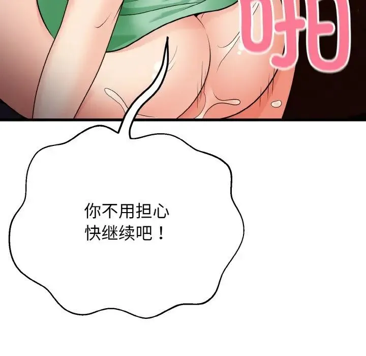 身体互换 - 第8話 - page 73
