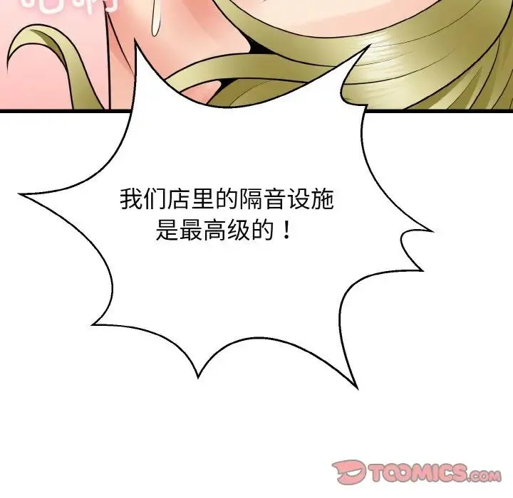 身体互换 - 第8話 - page 75