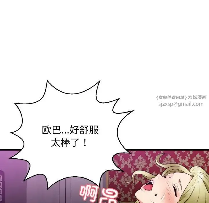身体互换 - 第8話 - page 76