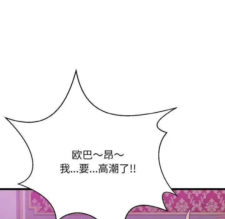 身体互换 - 第8話 - page 78