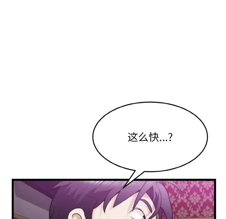 身体互换 - 第8話 - page 80