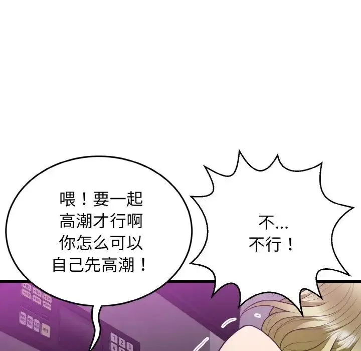 身体互换 - 第8話 - page 82