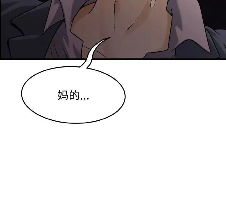 身体互换 - 第8話 - page 90