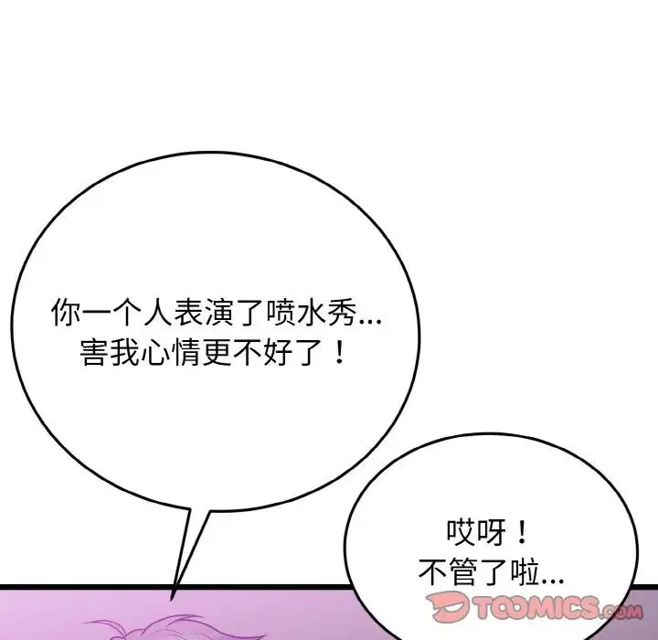 身体互换 - 第8話 - page 93