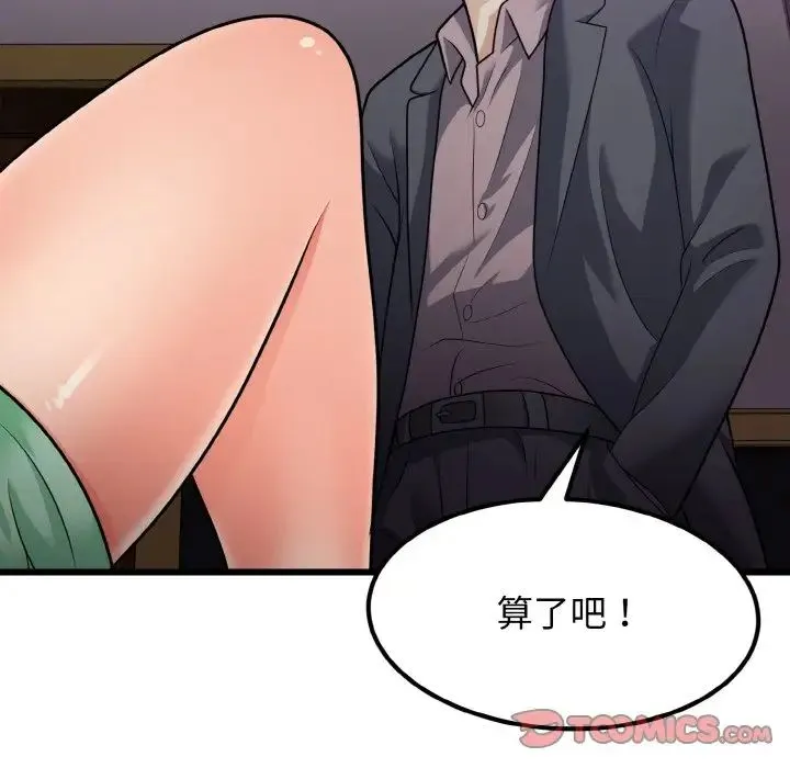 身体互换 - 第8話 - page 99