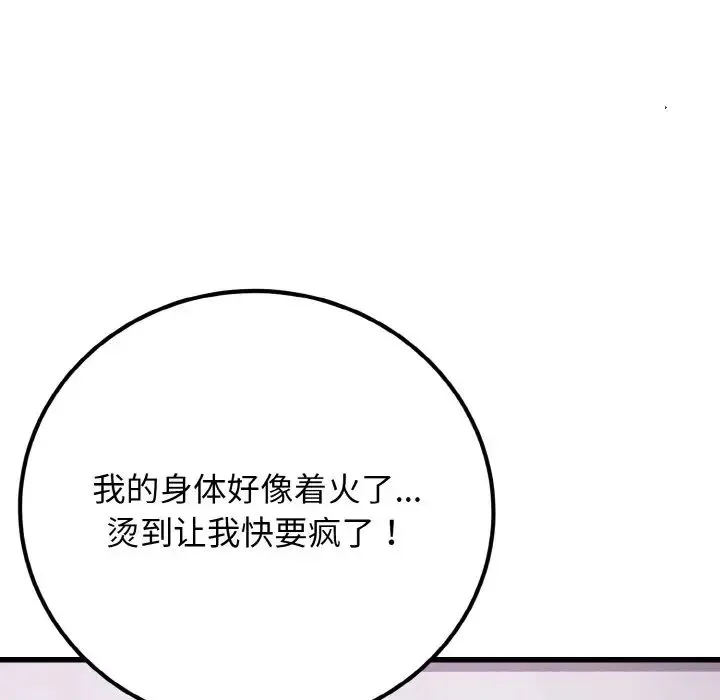 身体互换 - 第8話 - page 100