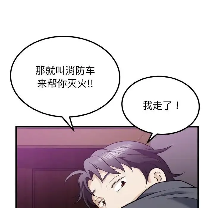 身体互换 - 第8話 - page 103