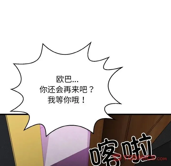 身体互换 - 第8話 - page 105