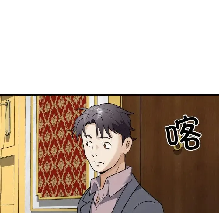 身体互换 - 第8話 - page 107