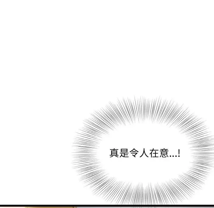 身体互换 - 第8話 - page 109