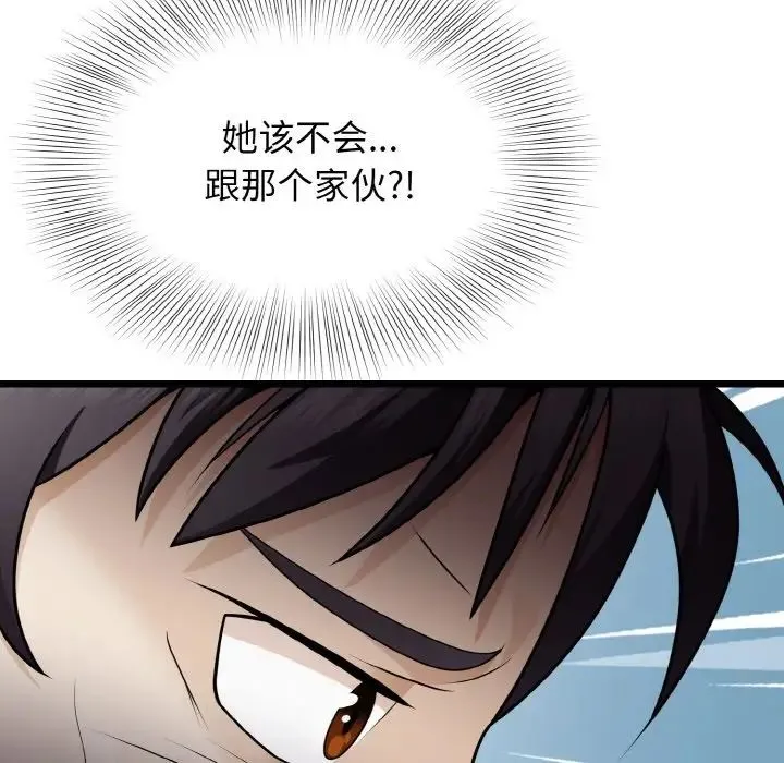 身体互换 - 第8話 - page 112