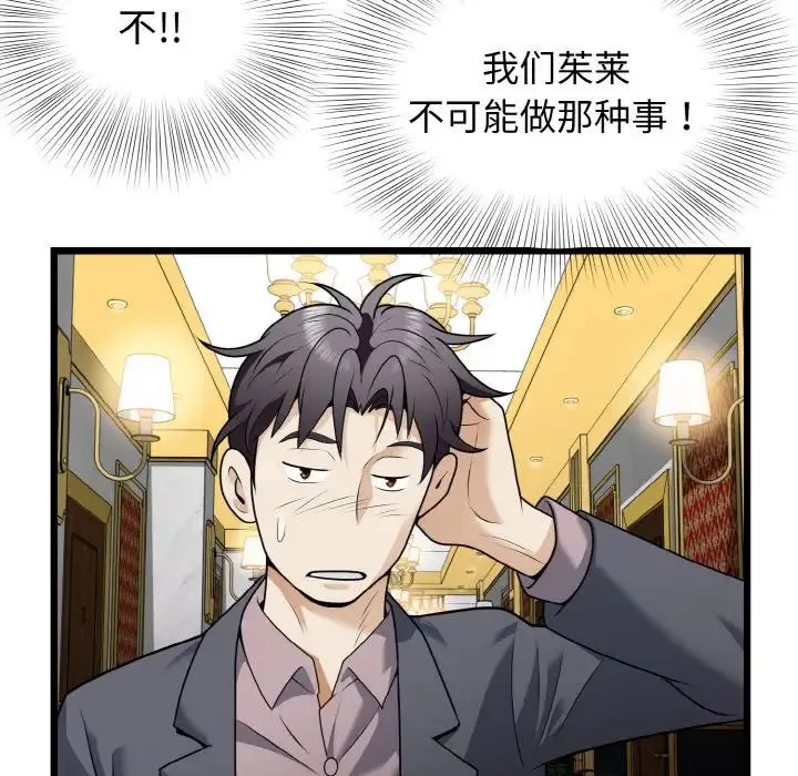 身体互换 - 第8話 - page 114