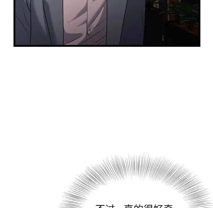 身体互换 - 第8話 - page 115