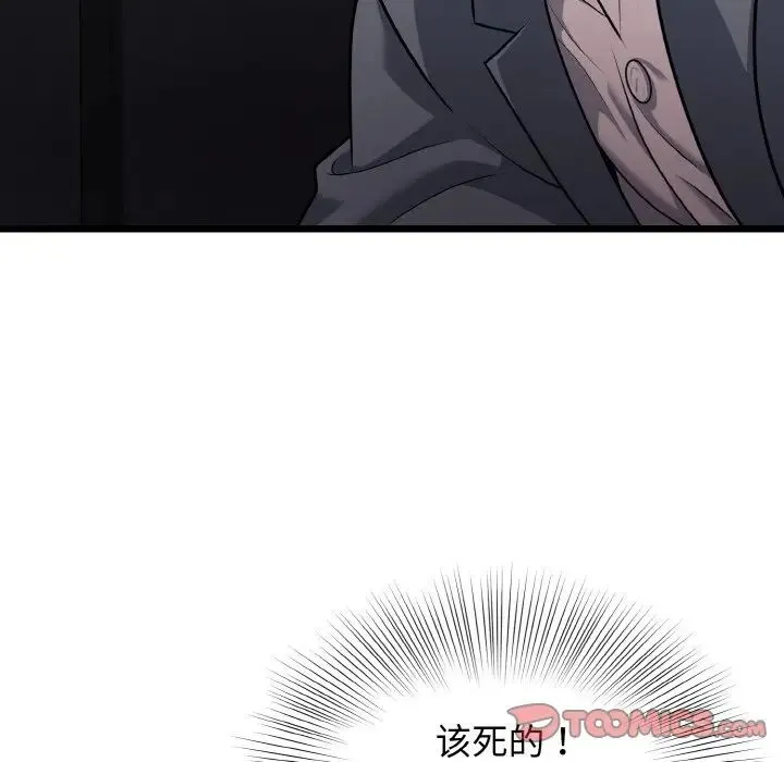 身体互换 - 第8話 - page 117