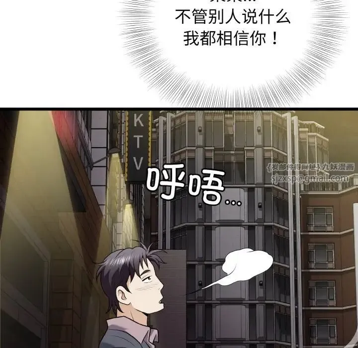 身体互换 - 第8話 - page 120