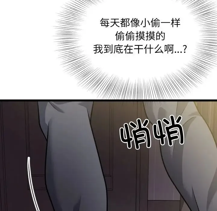 身体互换 - 第8話 - page 128