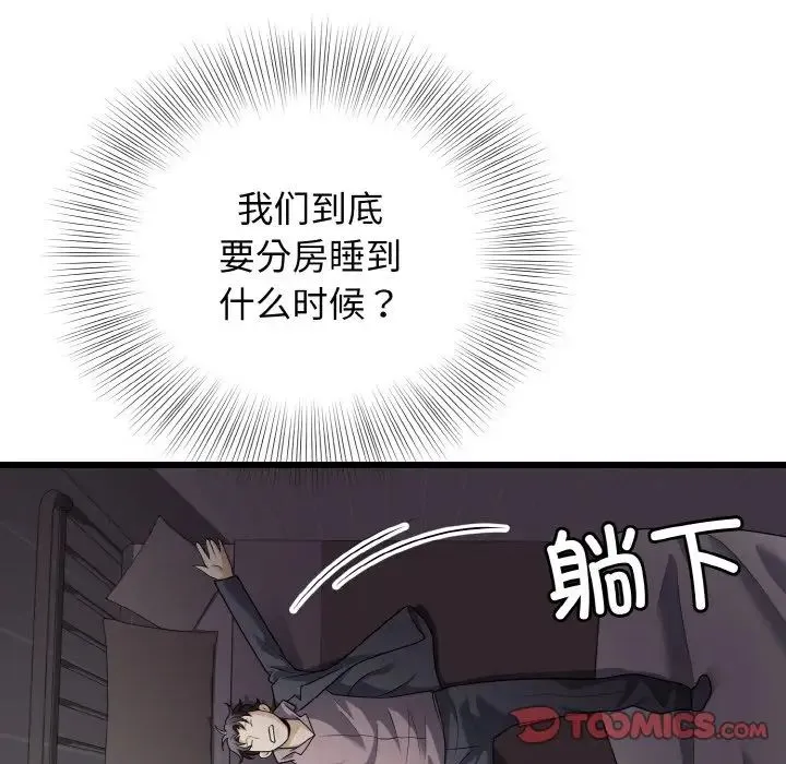 身体互换 - 第8話 - page 135