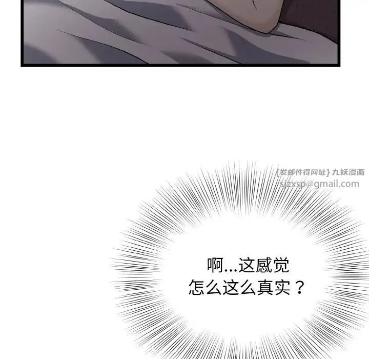 身体互换 - 第8話 - page 142
