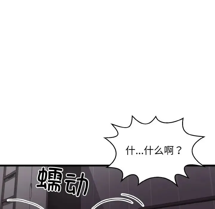 身体互换 - 第8話 - page 144