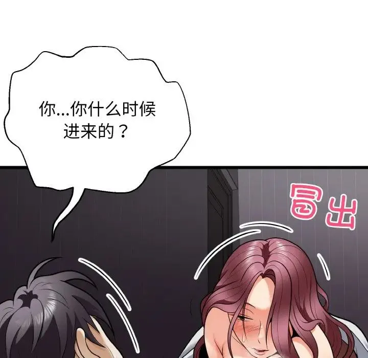 身体互换 - 第8話 - page 146
