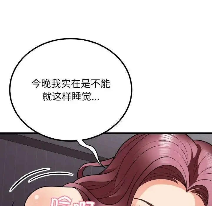 身体互换 - 第8話 - page 148