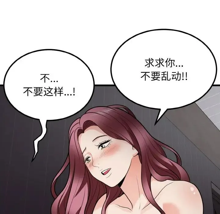 身体互换 - 第8話 - page 151