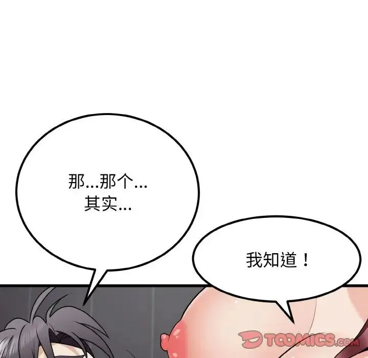 身体互换 - 第8話 - page 153