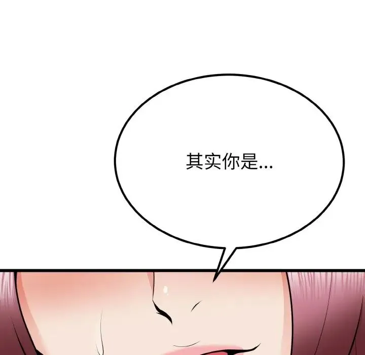 身体互换 - 第8話 - page 155