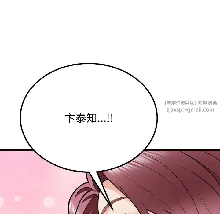 身体互换 - 第8話 - page 157