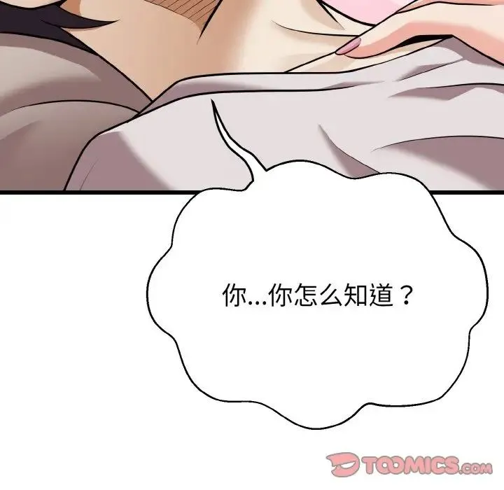 身体互换 - 第8話 - page 159