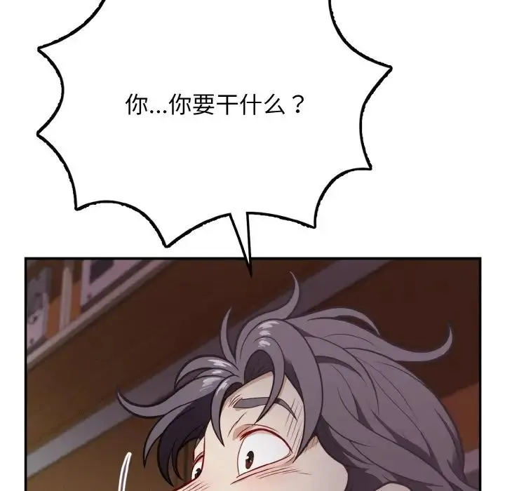 身体互换 - 第2话 - page 5